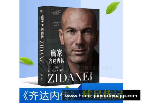 球员波切：传奇生涯与足球哲学
